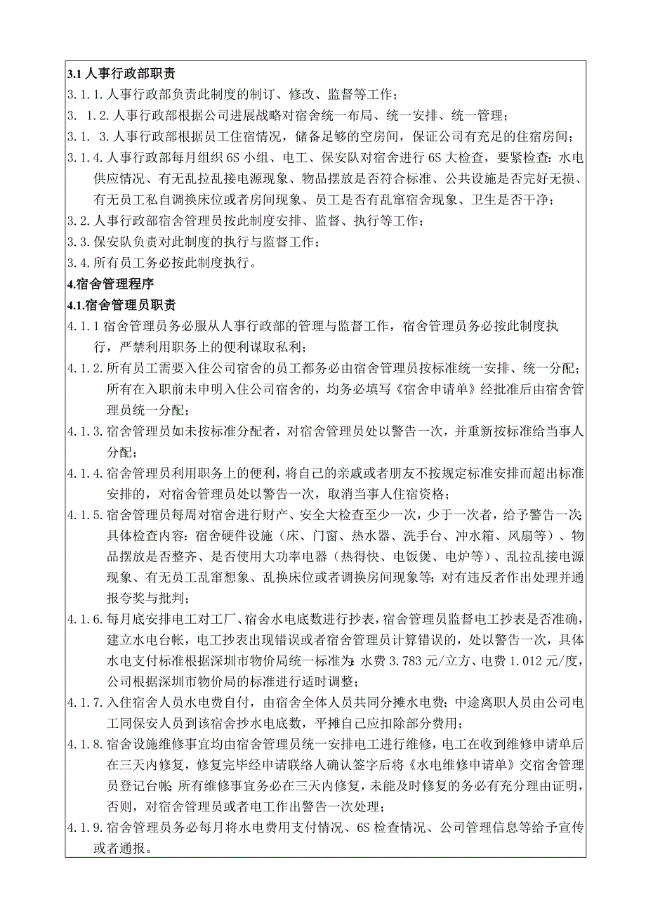 HUAWEI公司宿舍管理制度.docx_第2页