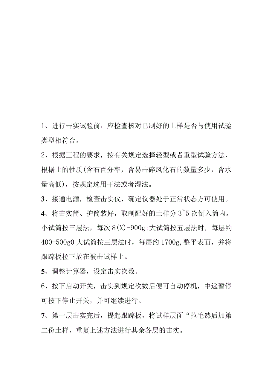 XX510日工地试验室岗位职责管理制度仪器操作规程.docx_第3页