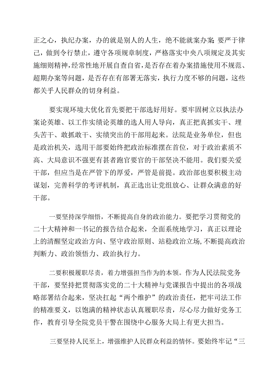 2023年有关开展“五大”要求、“六破六立”大学习大讨论的交流发言材料六篇.docx_第3页