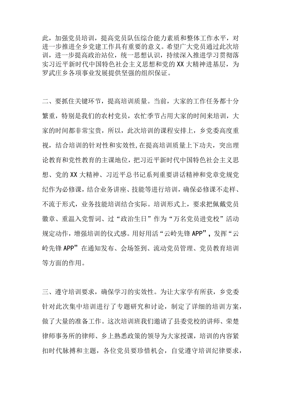 2023年某乡第二期“万名党员进党校”开班动员会上的讲话.docx_第2页