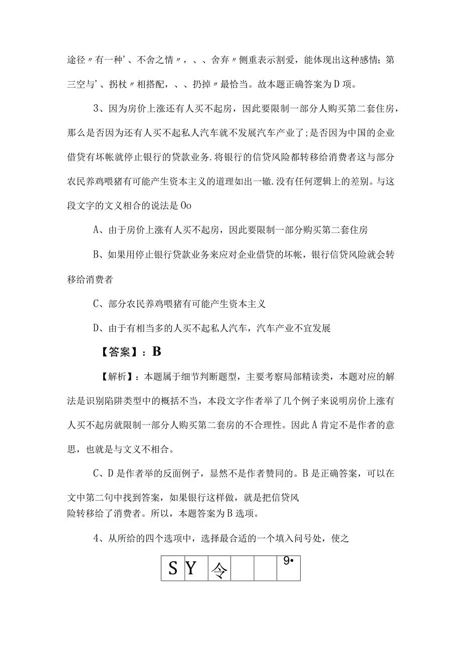 2023年事业单位考试（事业编考试）公共基础知识同步测试卷（后附答案及解析）.docx_第2页