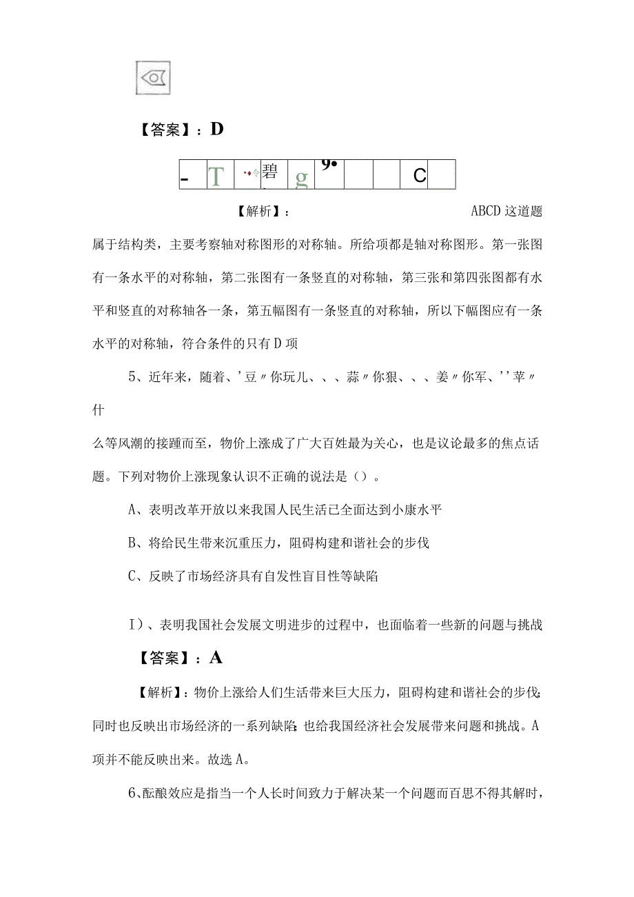 2023年事业单位考试（事业编考试）公共基础知识同步测试卷（后附答案及解析）.docx_第3页