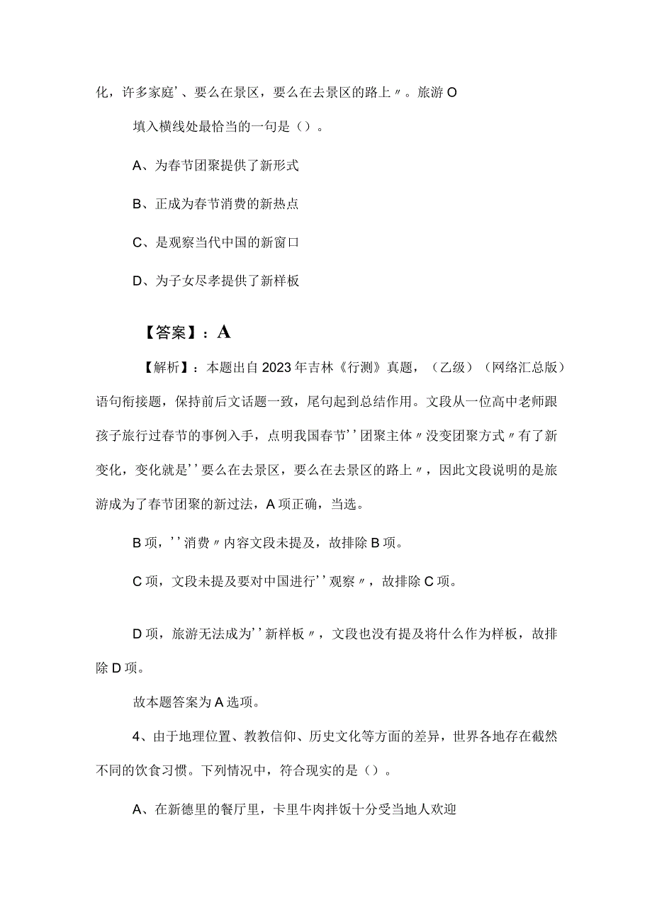 2023年度国企入职考试职业能力倾向测验冲刺检测试卷含答案和解析.docx_第2页