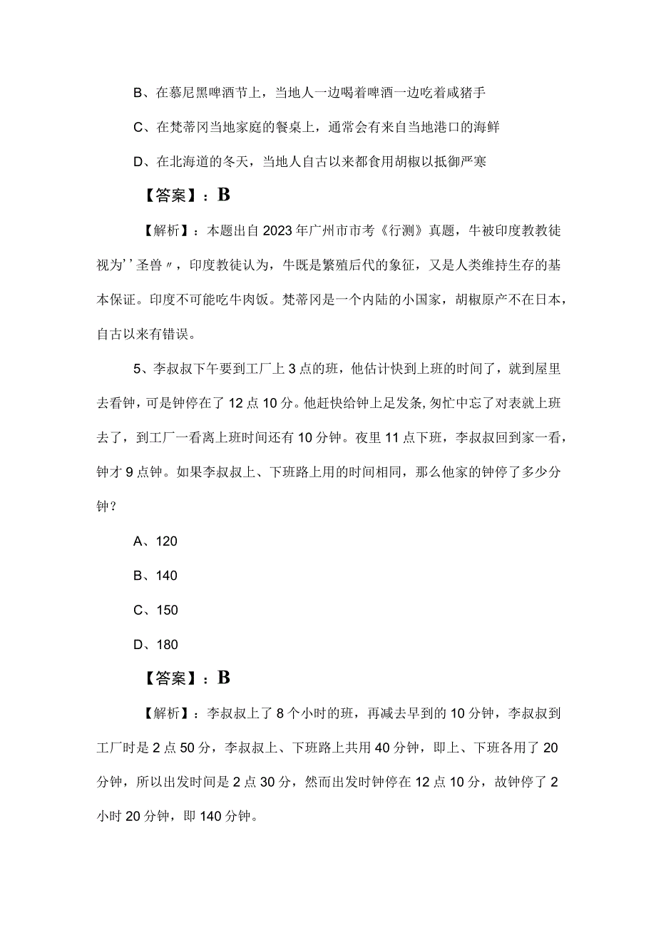 2023年度国企入职考试职业能力倾向测验冲刺检测试卷含答案和解析.docx_第3页