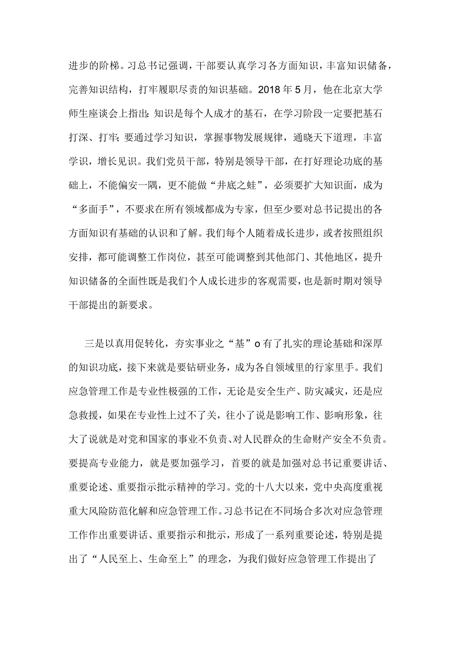 2023年主题教育学习心得体会.docx_第2页