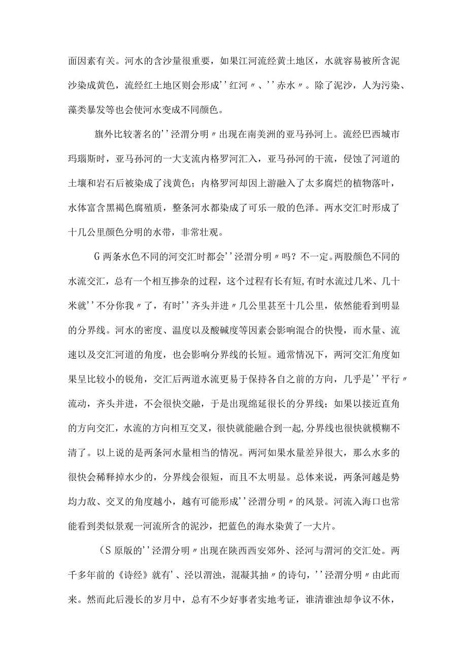 2023年度公务员考试行政职业能力测验（行测）整理与复习后附答案.docx_第2页