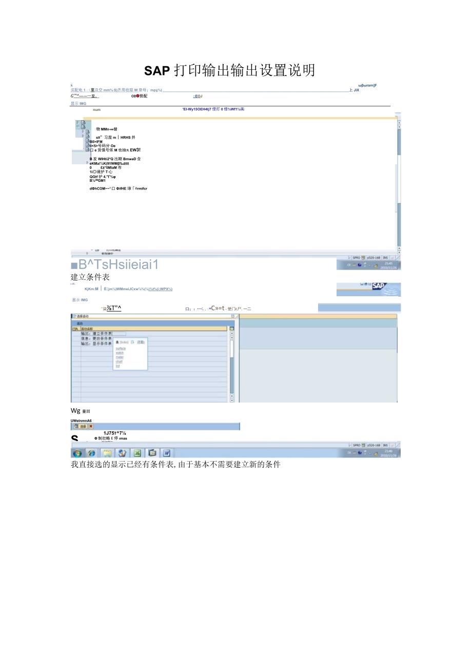 SAP打印输出输出设置说明.docx_第1页