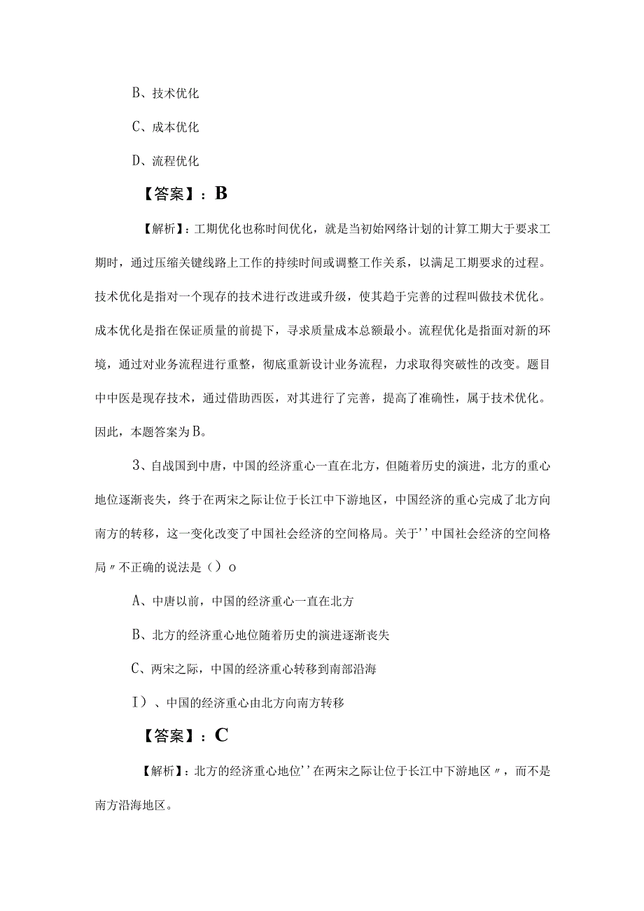 2023年度事业单位考试公共基础知识冲刺测试题（附答案）.docx_第2页