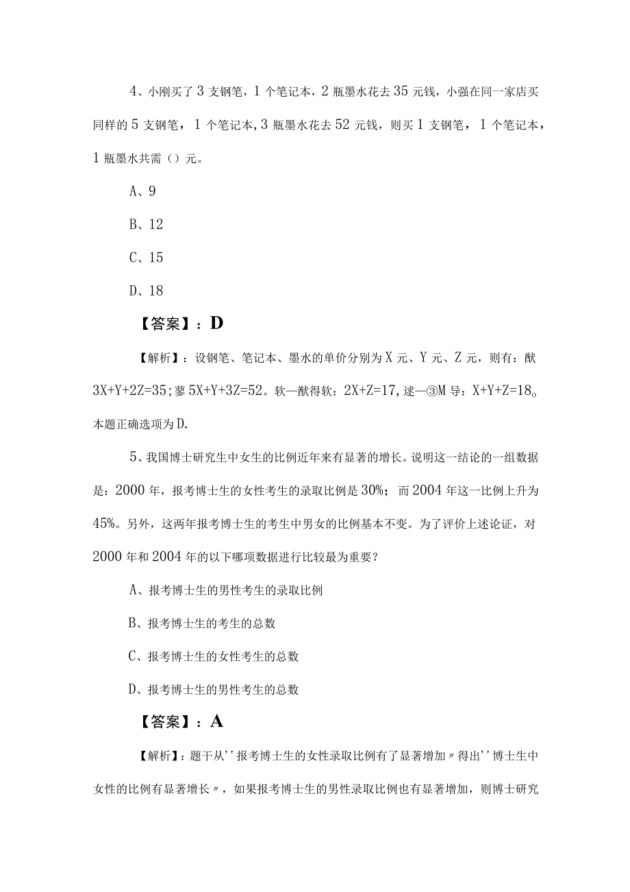 2023年度事业单位考试公共基础知识冲刺测试题（附答案）.docx_第3页