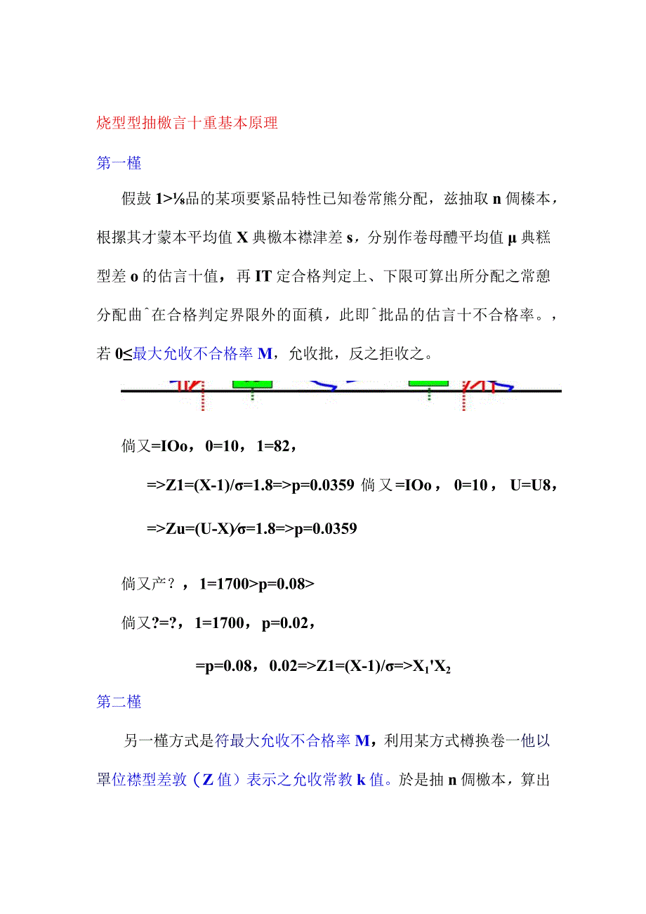 qm10计量值抽样计画.docx_第3页