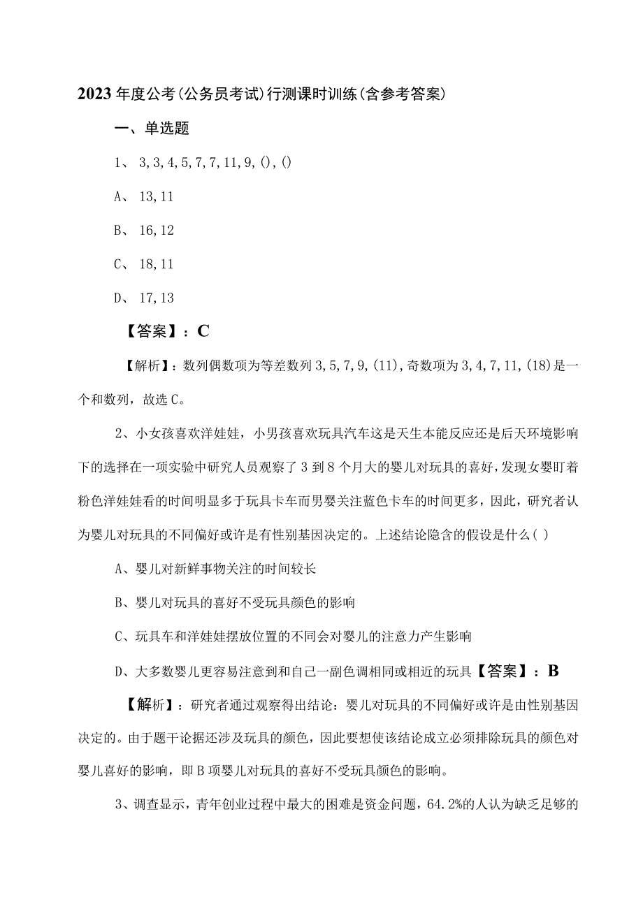 2023年度公考（公务员考试）行测课时训练（含参考答案）.docx_第1页