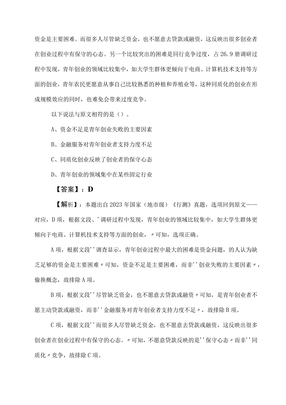 2023年度公考（公务员考试）行测课时训练（含参考答案）.docx_第2页