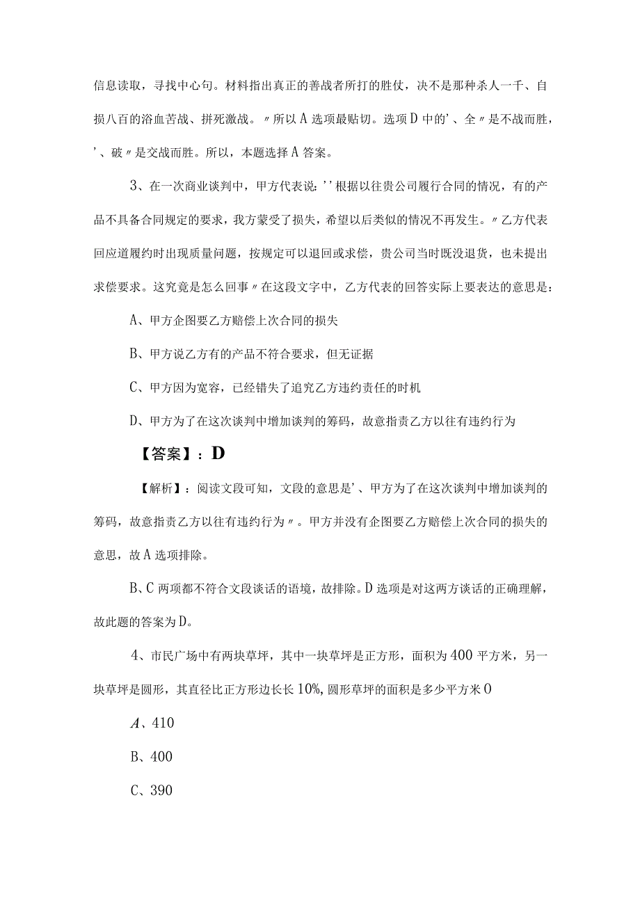 2023年事业单位编制考试公共基础知识整理与复习卷含答案.docx_第2页