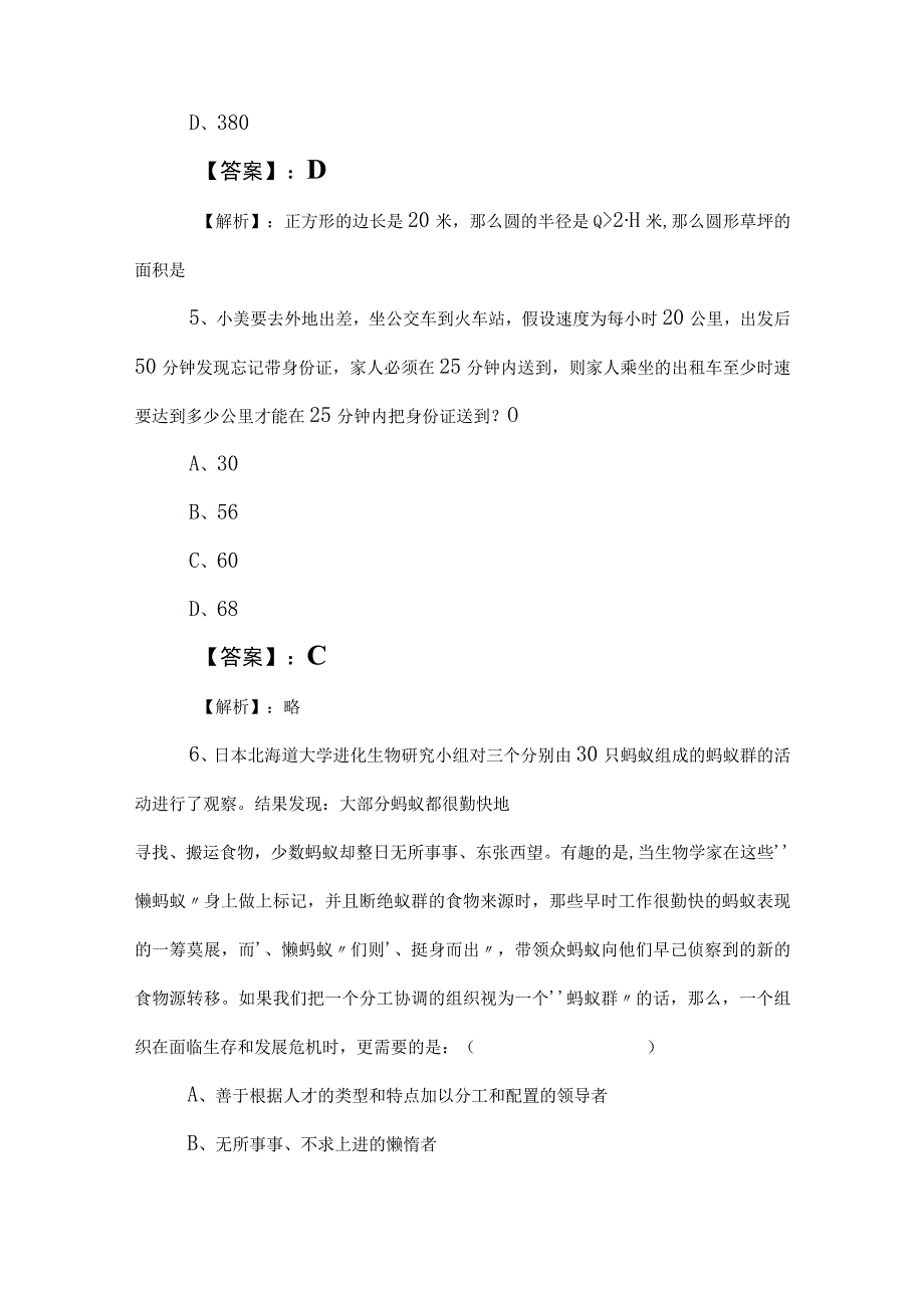 2023年事业单位编制考试公共基础知识整理与复习卷含答案.docx_第3页