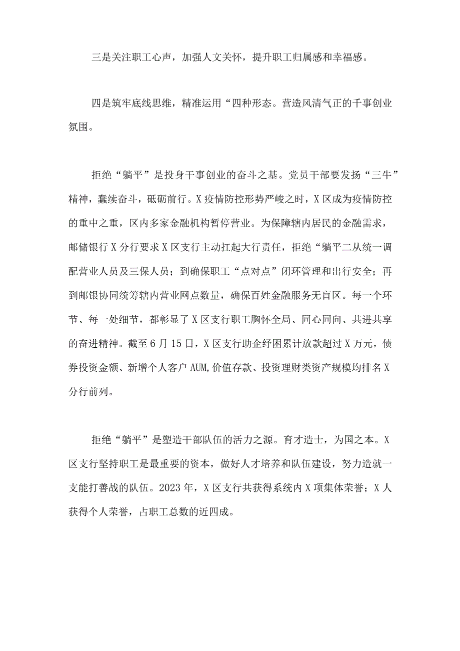 2023年“躺平式”干部专项整治的研讨发言材料与开展关于深化“躺平式”干部专项整治的研讨材料---筑牢思想防线夯实责任担当不当“躺平”干部（2篇稿）.docx_第2页