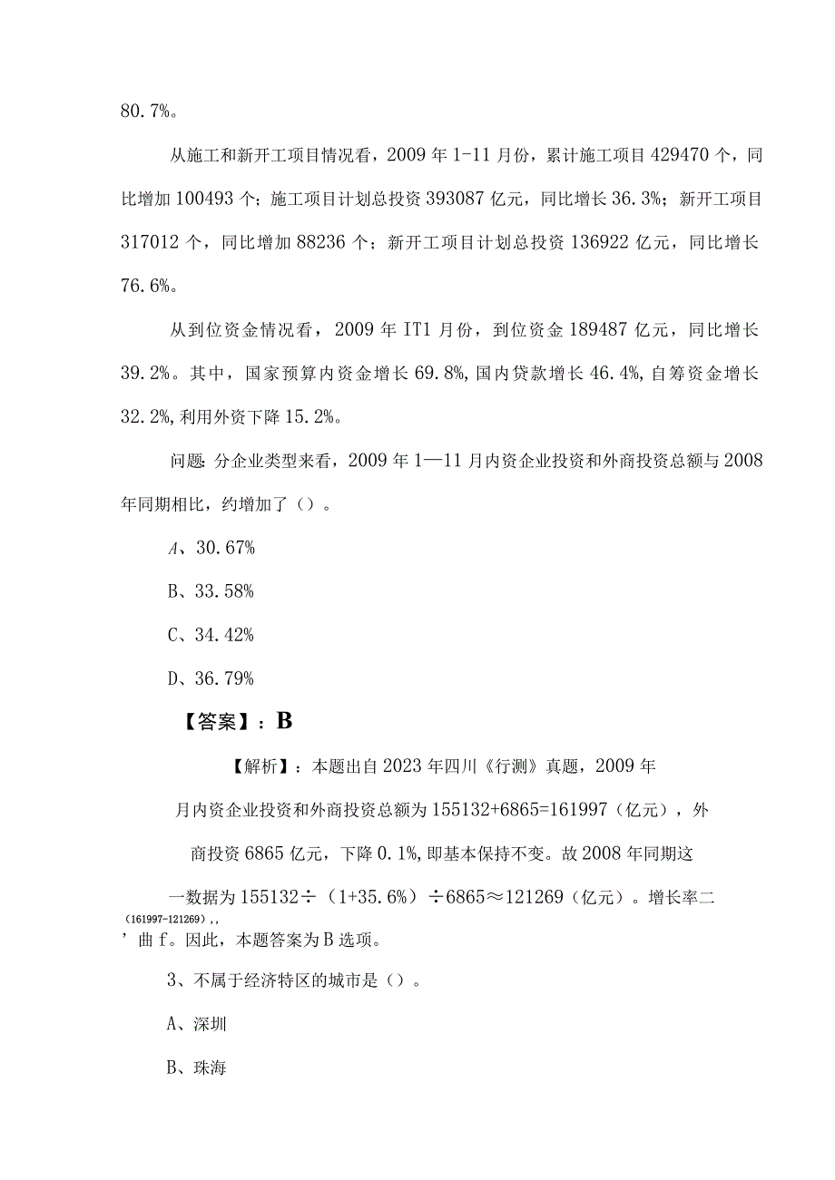 2023年度国企考试公共基础知识每天一练包含答案.docx_第2页