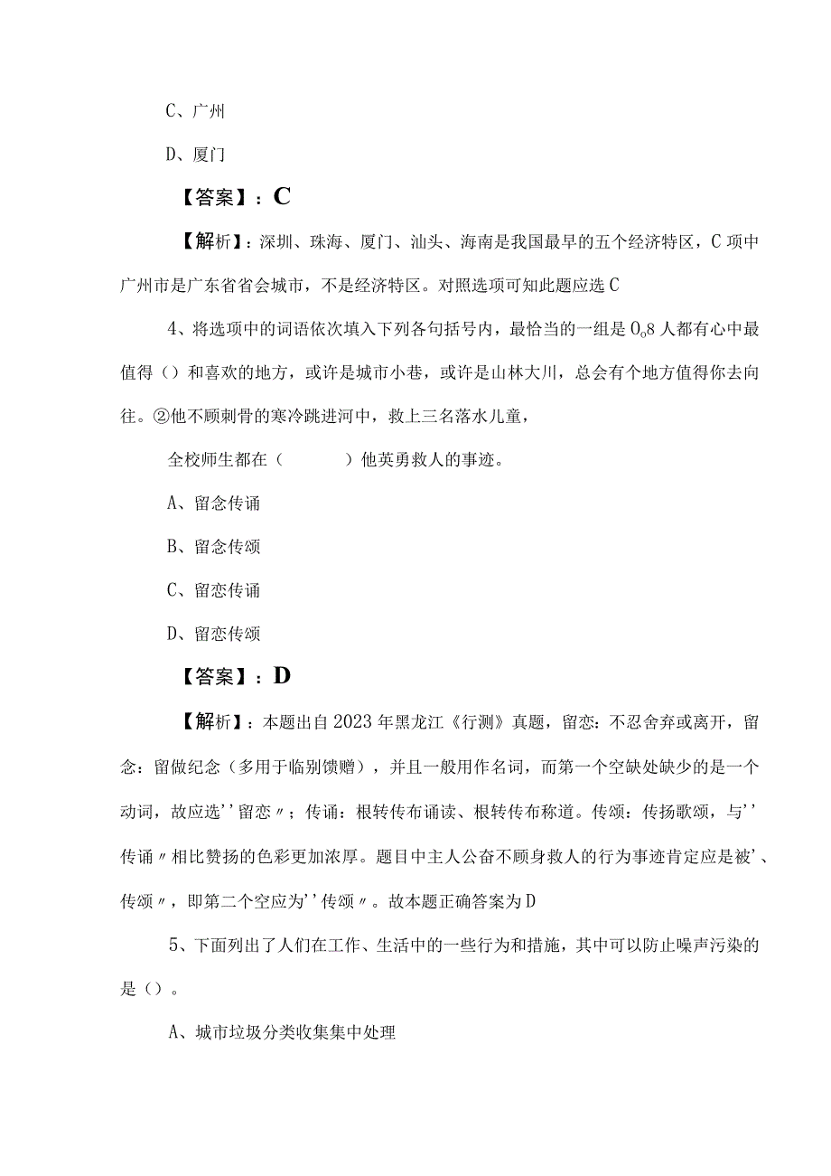 2023年度国企考试公共基础知识每天一练包含答案.docx_第3页