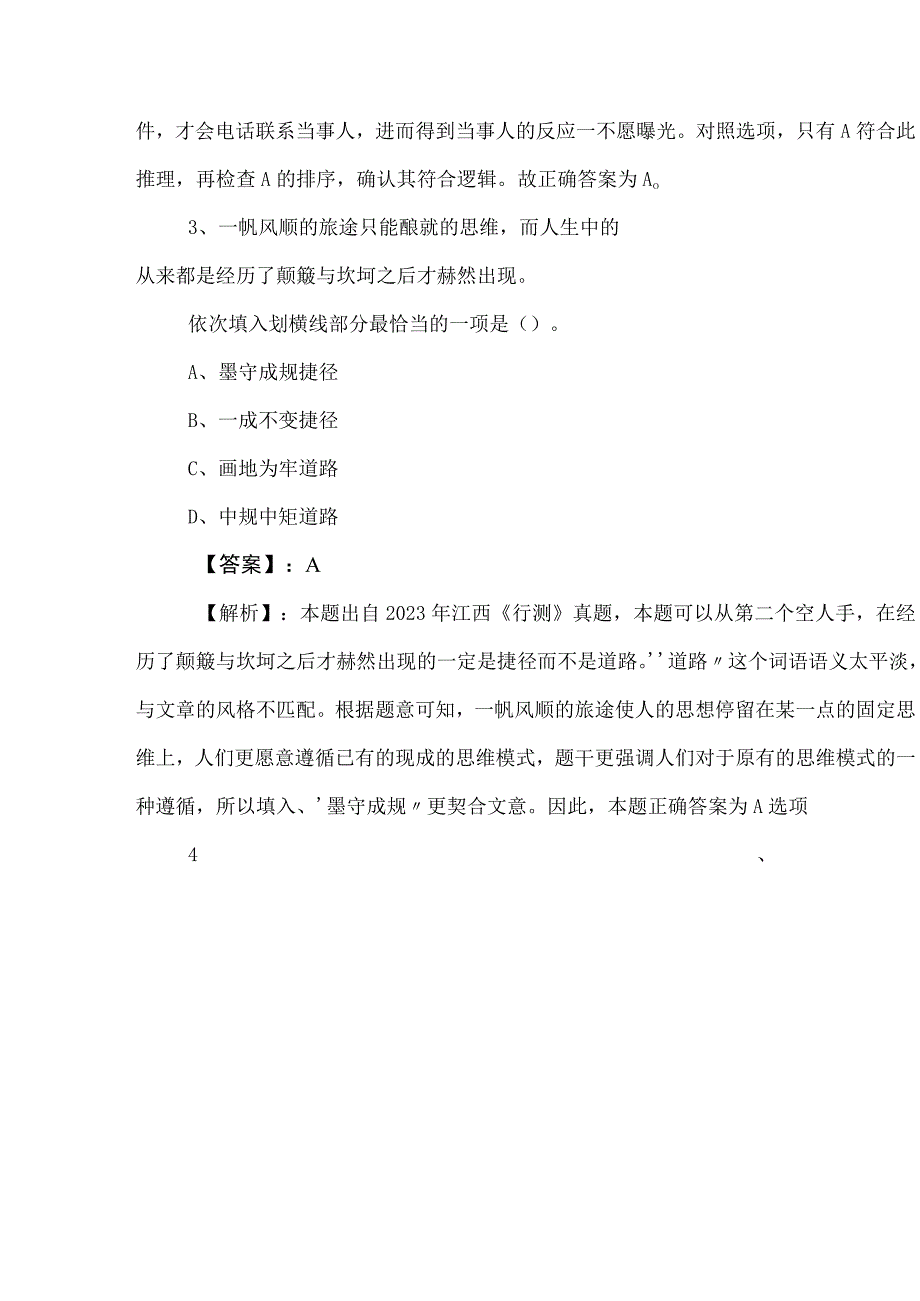 2023年公务员考试行政职业能力测验测试综合检测试卷（含参考答案）.docx_第2页