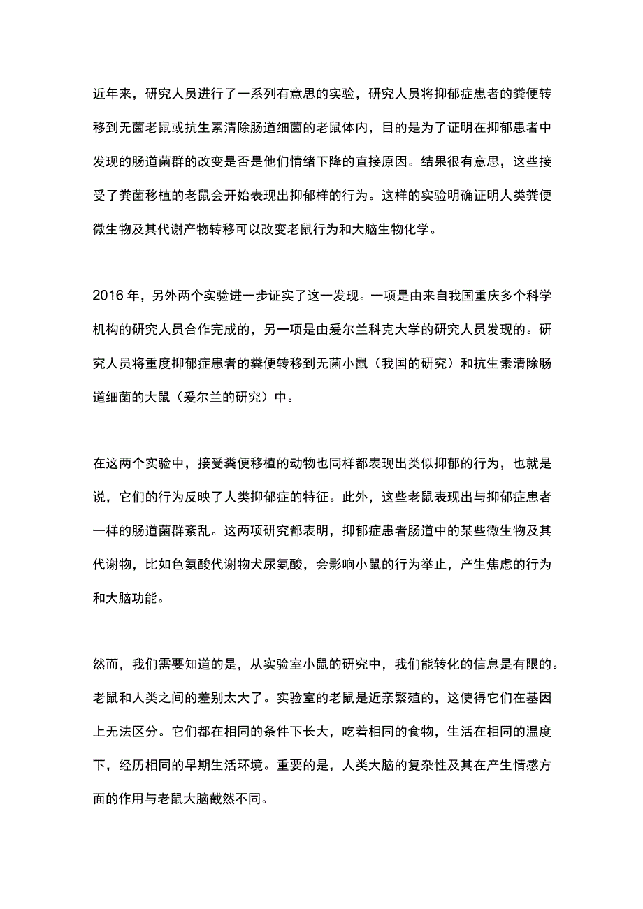 2022压力、肠道菌群和抑郁症（全文）.docx_第3页