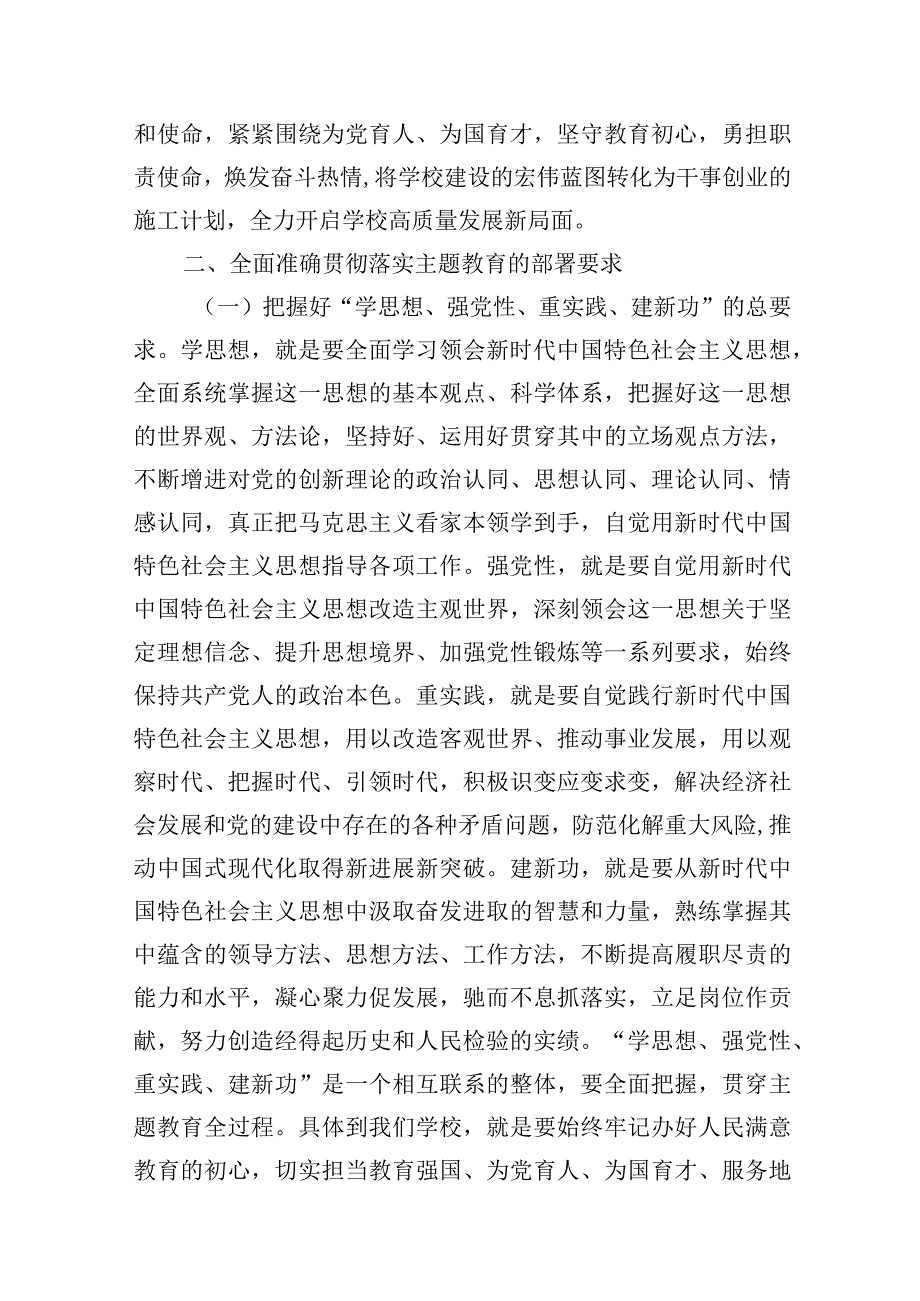 2023年党内主题教育动员部署会议上的讲话稿讲话材料-共5篇.docx_第3页