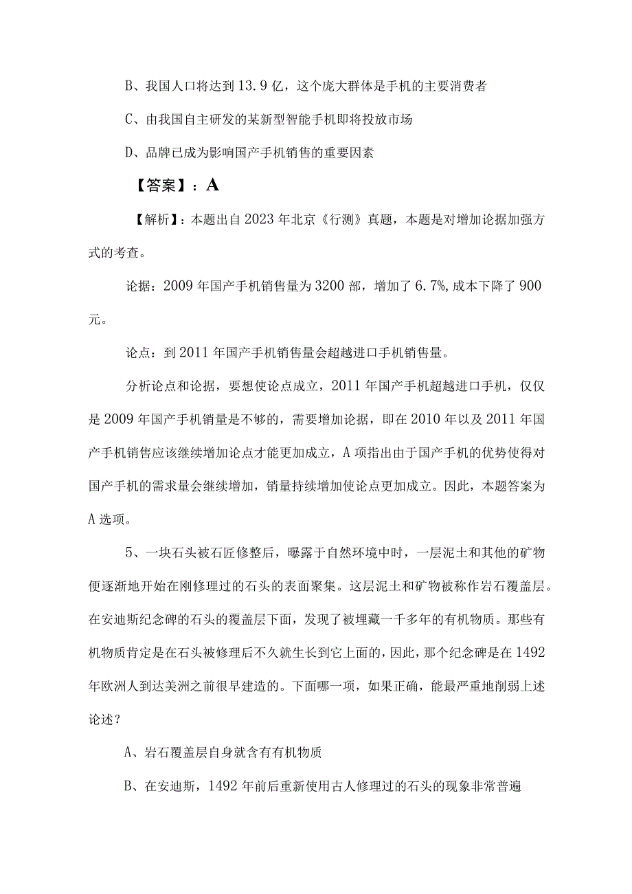 2023年度国企笔试考试职测（职业能力测验）测试卷包含参考答案.docx_第3页