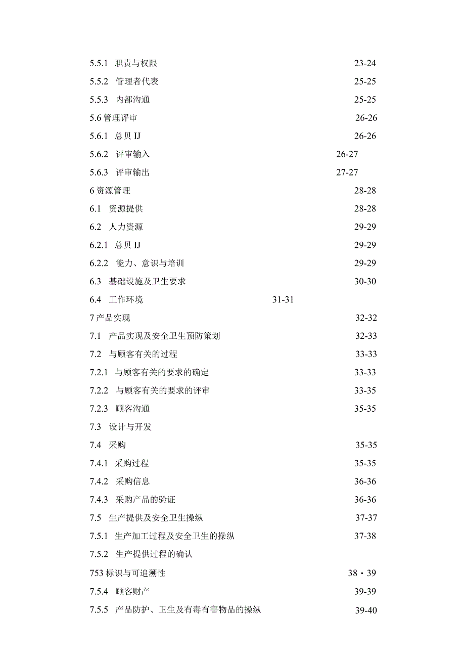 QM2021质量手册(1).docx_第3页