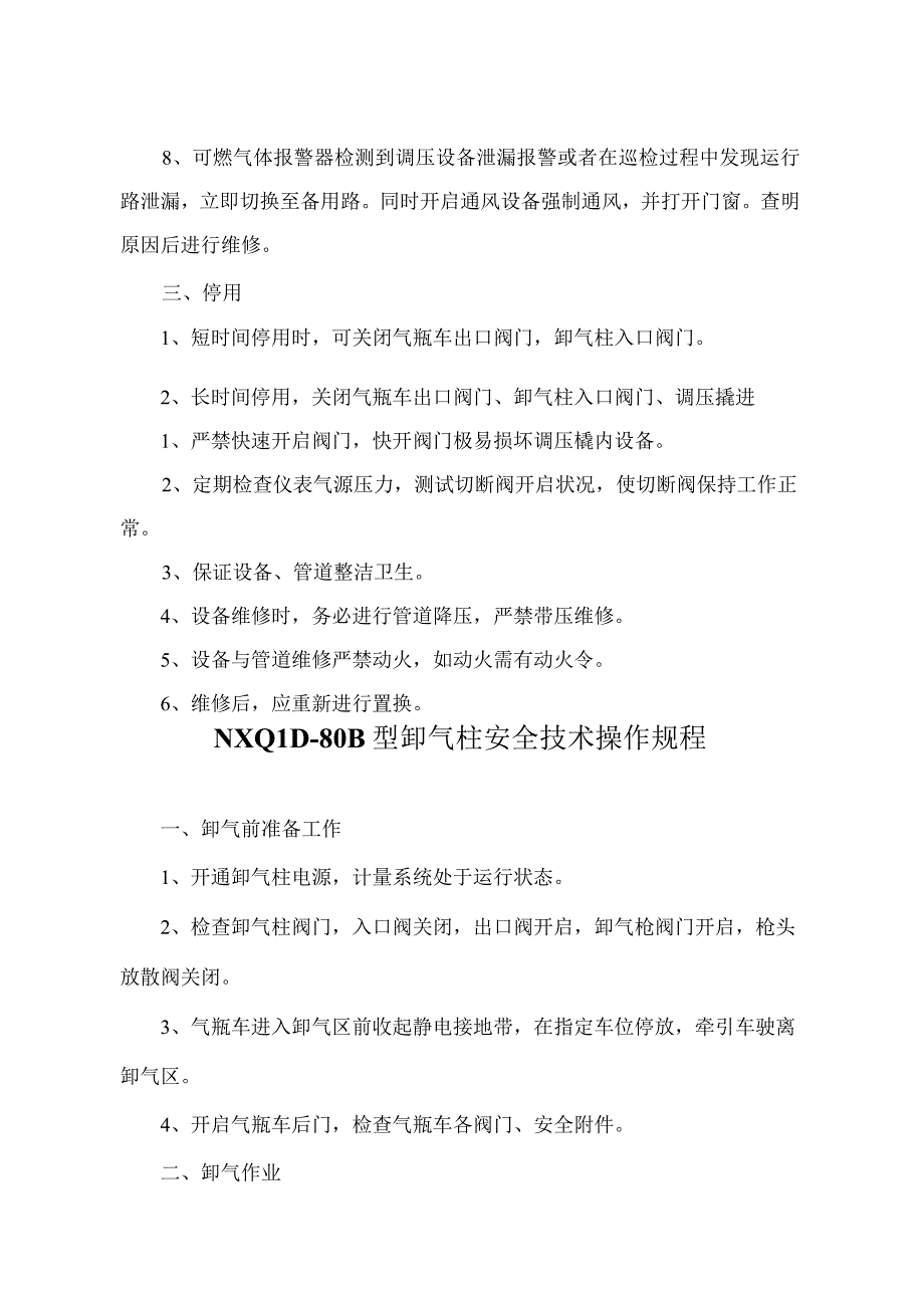 HYTJ—3000调压撬安全技术操作规程.docx_第2页