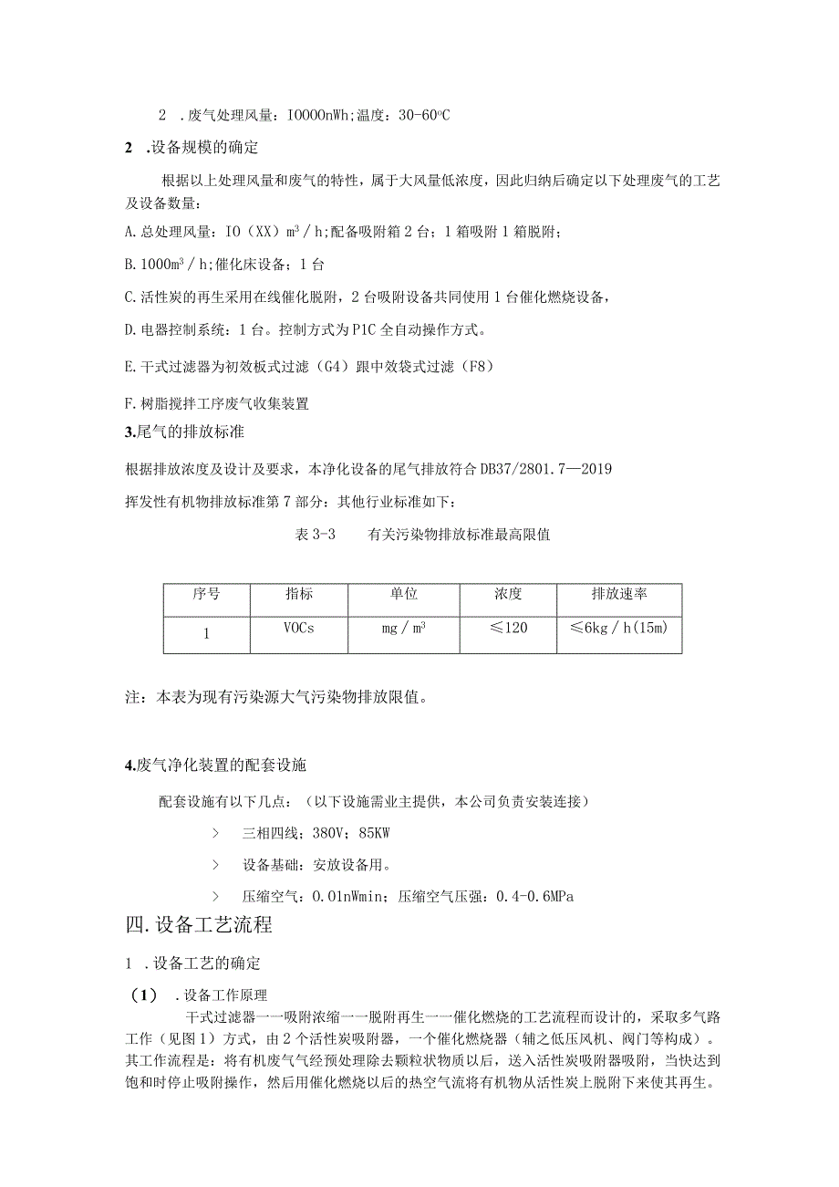 10000风量有机废气催化燃烧设计方案.docx_第3页