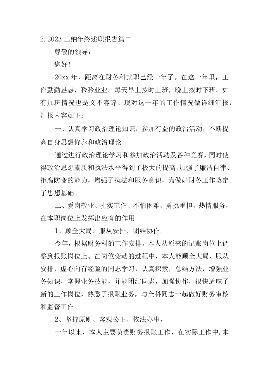 2023出纳年终述职报告10篇.docx_第3页