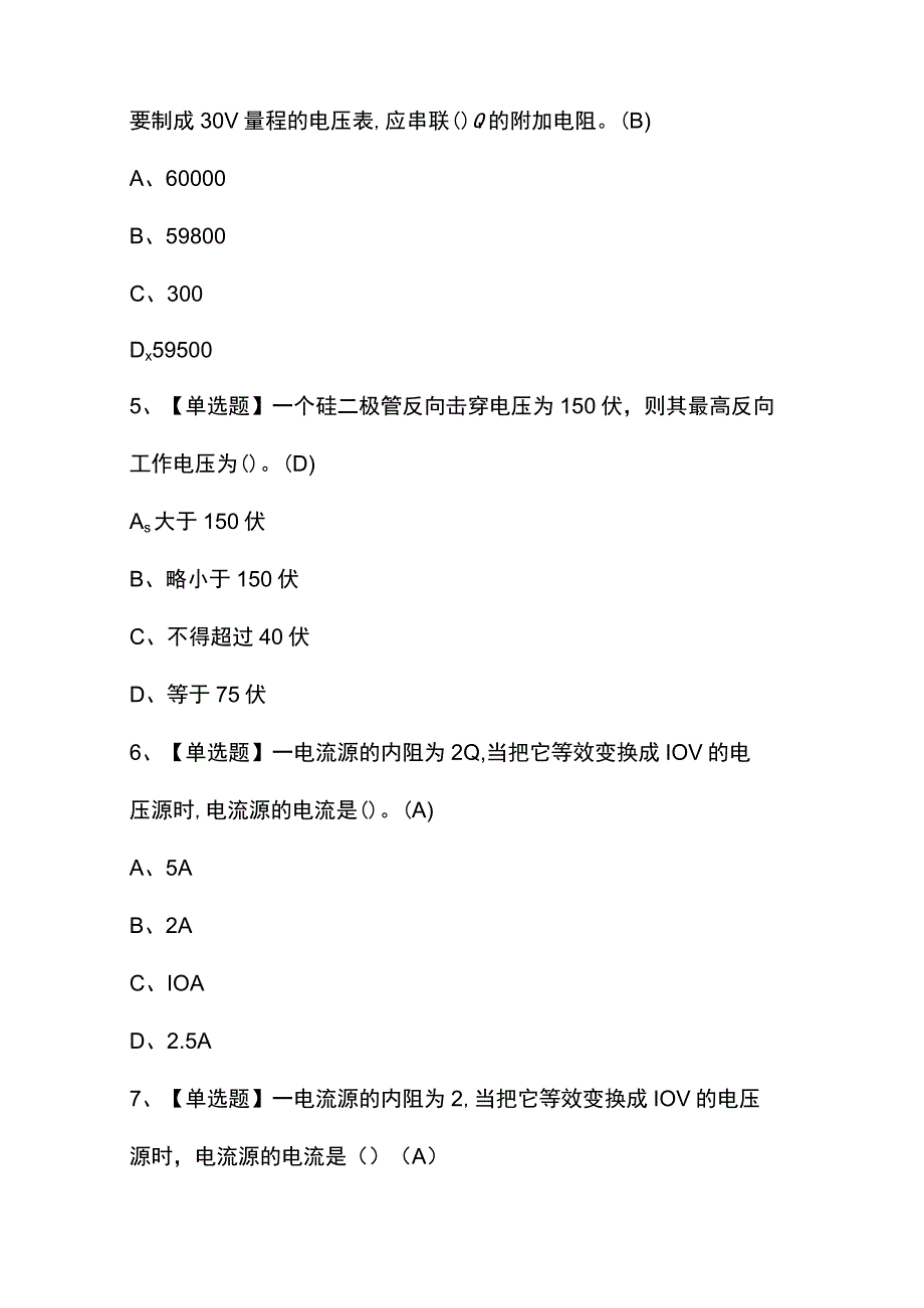 2023年电工（中级）证模拟考试题及答案.docx_第2页