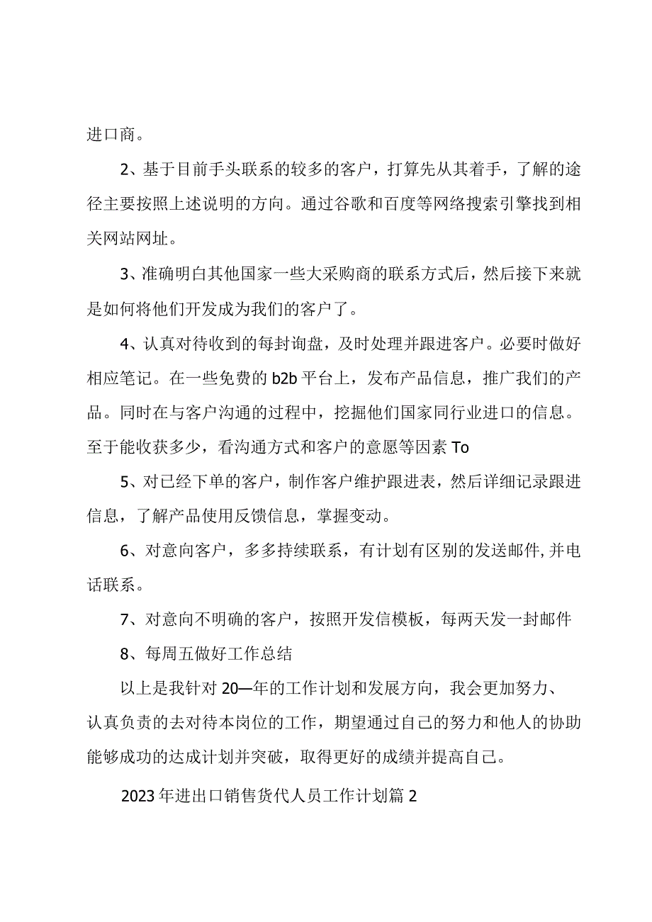 2023年进出口销售货代人员工作计划（3篇）.docx_第2页