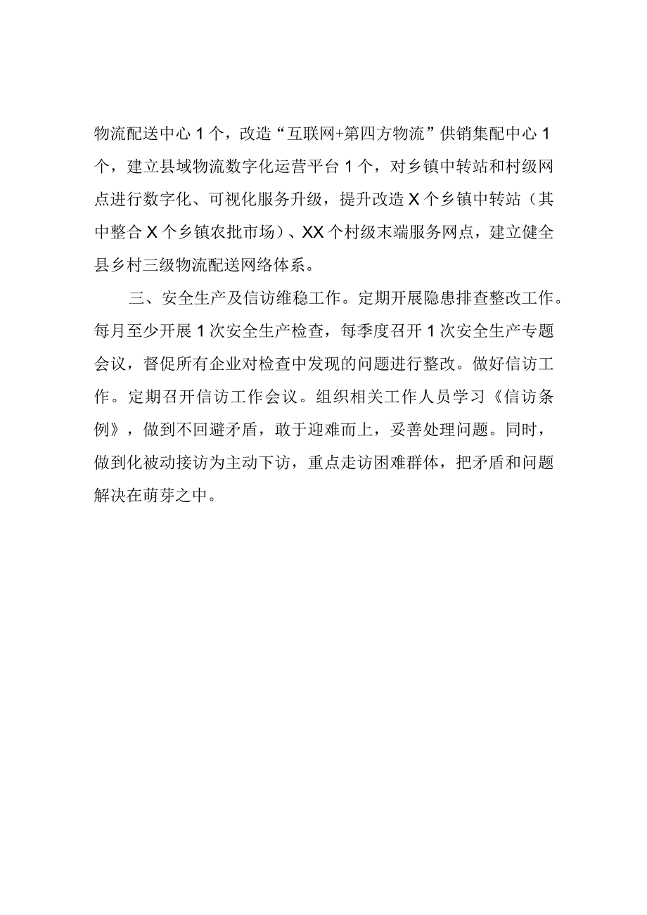 XX县供销社2023年下半年工作计划.docx_第2页