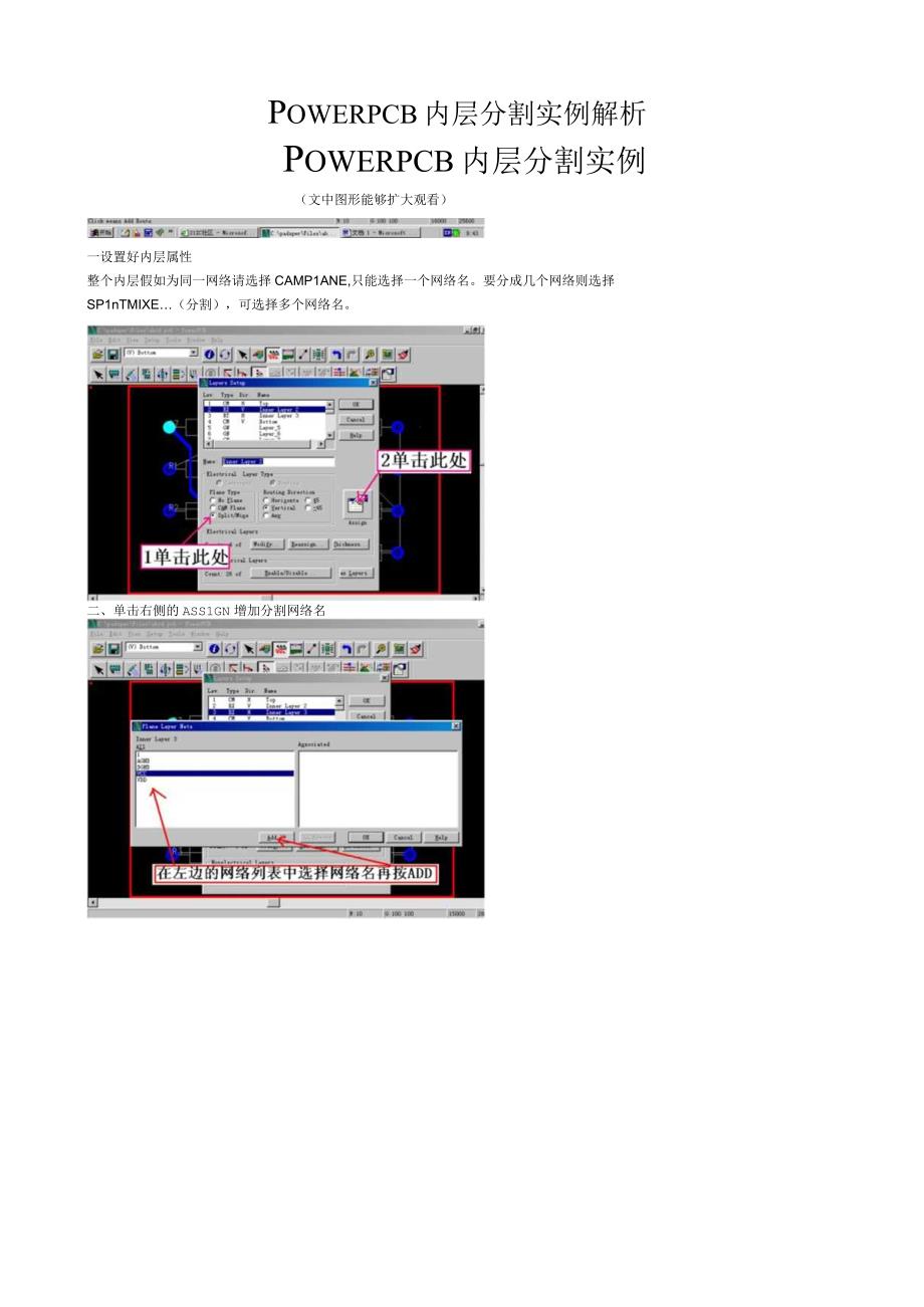 POWERPCB内层分割实例解析.docx_第1页