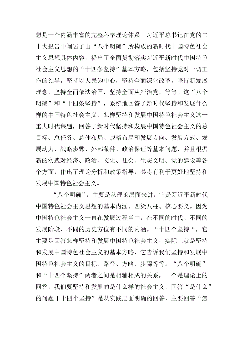 2023年主题教育专题学习交流研讨发言材料共计-3篇.docx_第2页