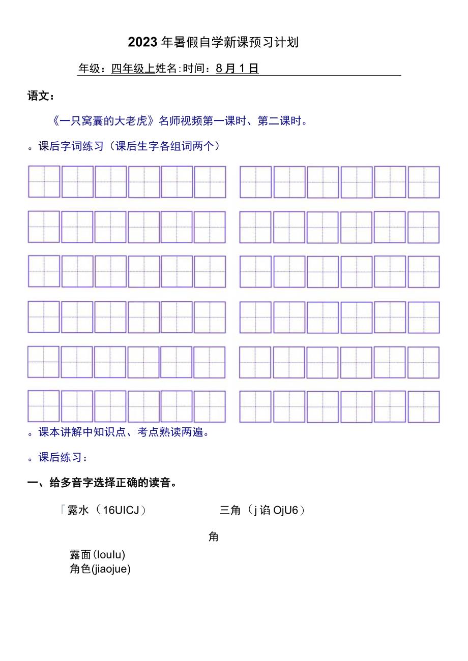 2022暑假四年级上册（五四制）自学计划 第二十天.docx_第1页