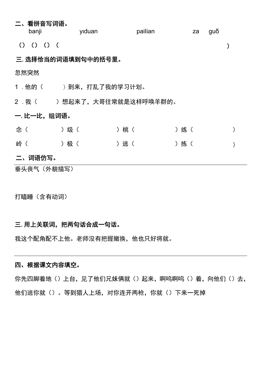 2022暑假四年级上册（五四制）自学计划 第二十天.docx_第2页