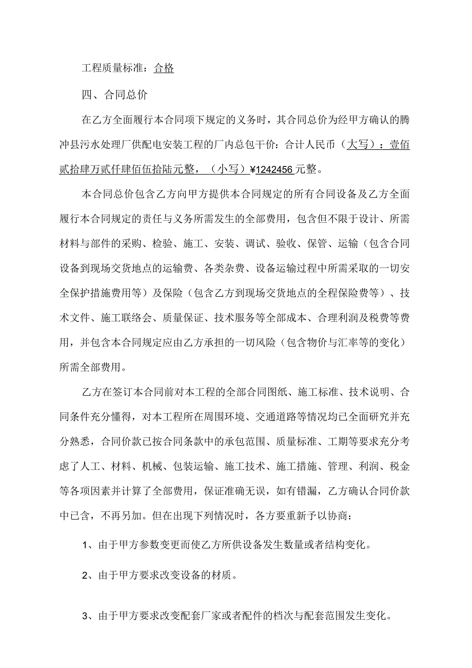 XX617腾冲供配电合同.docx_第2页