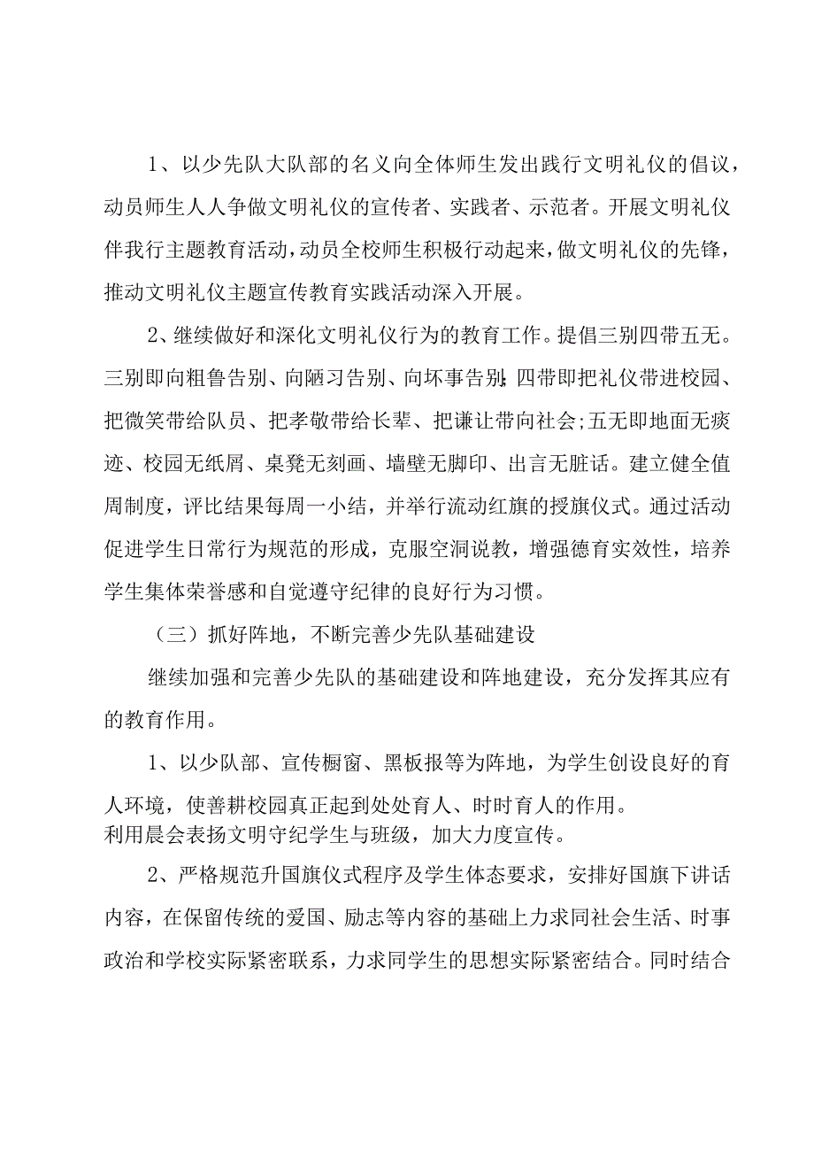 2023年少先队大队部工作计划（9篇）.docx_第2页