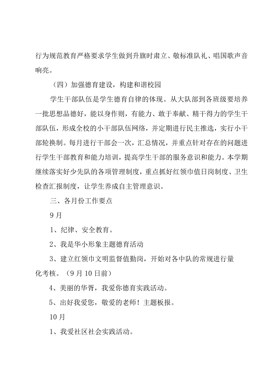 2023年少先队大队部工作计划（9篇）.docx_第3页