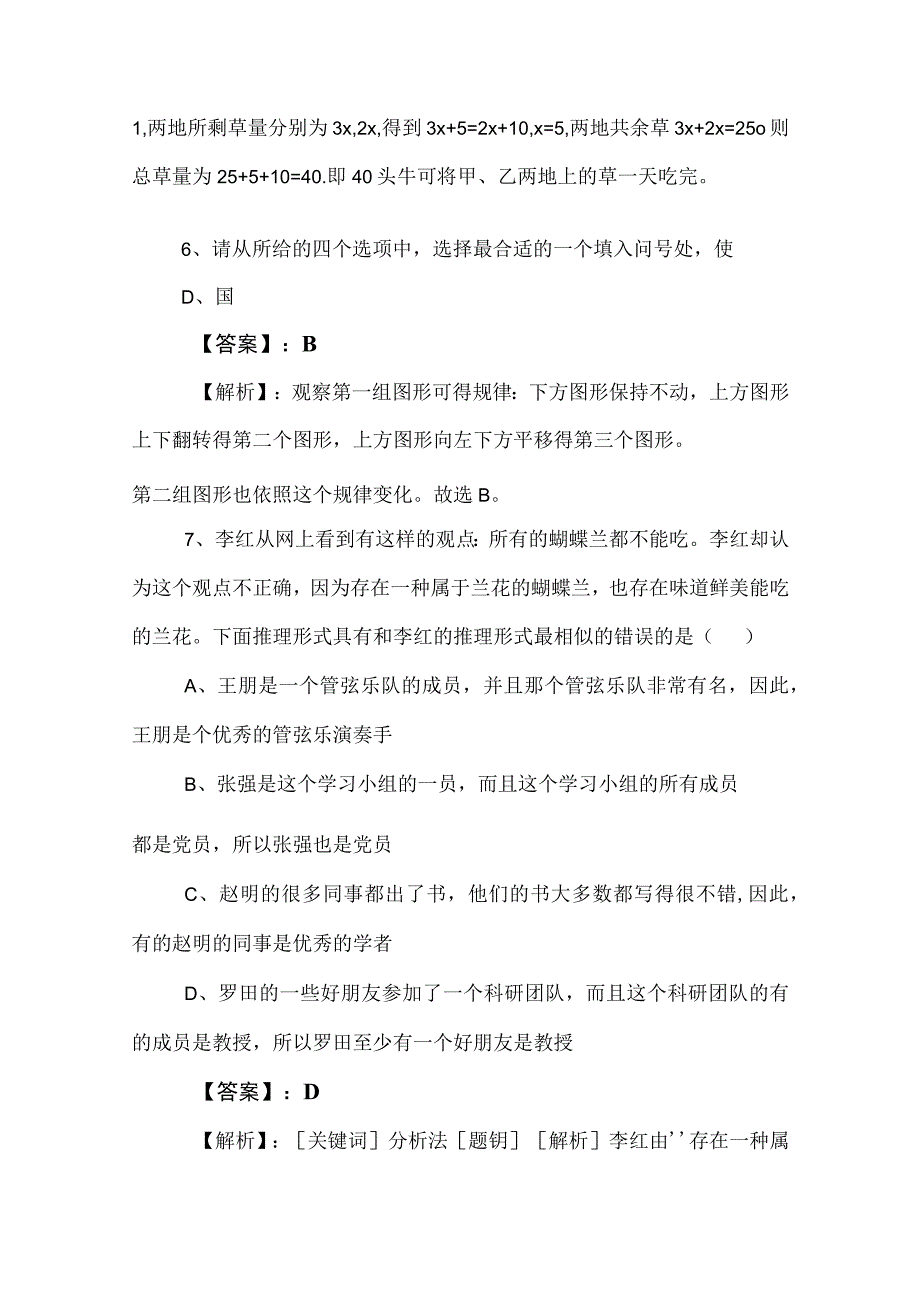 2023年公考（公务员考试）行政职业能力测验测试冲刺训练题（含答案和解析）.docx_第1页