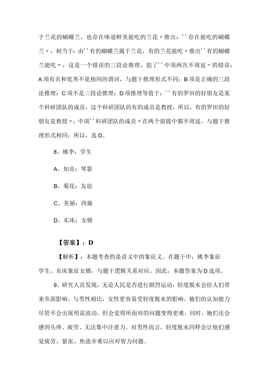 2023年公考（公务员考试）行政职业能力测验测试冲刺训练题（含答案和解析）.docx_第2页