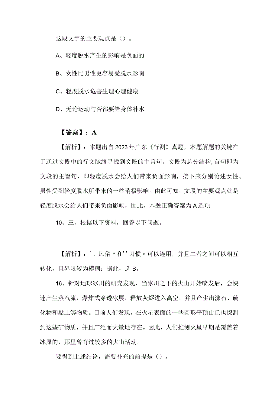 2023年公考（公务员考试）行政职业能力测验测试冲刺训练题（含答案和解析）.docx_第3页