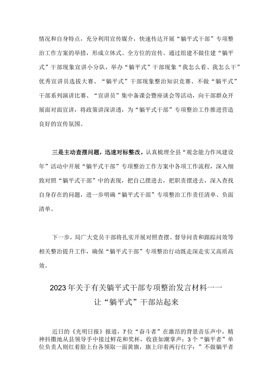 2023年开展“躺平式干部整治工作情况汇报总结与关于有关躺平式干部专项整治发言材料——让“躺平式”干部站起来【两篇文】.docx_第2页