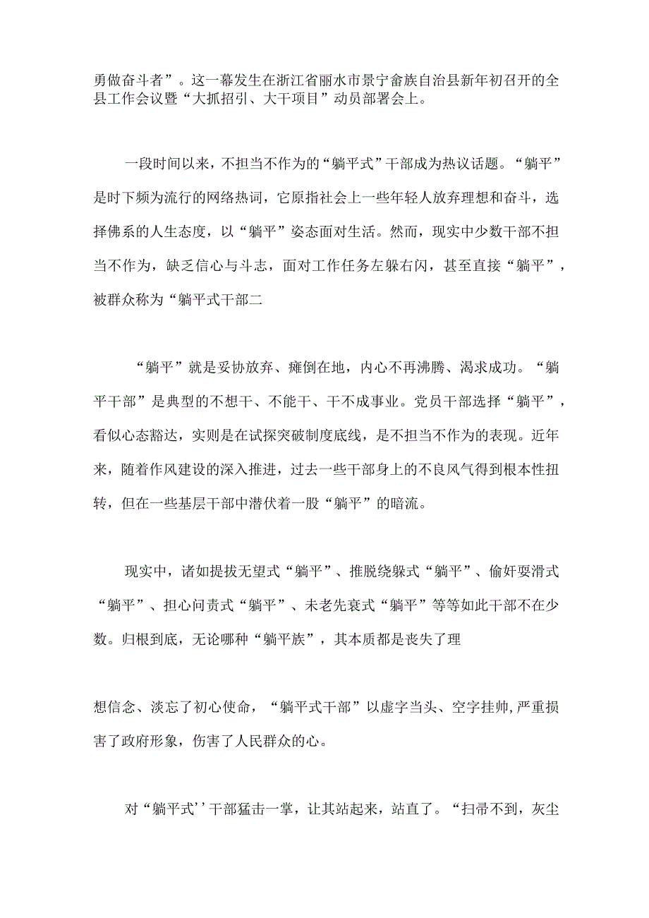 2023年开展“躺平式干部整治工作情况汇报总结与关于有关躺平式干部专项整治发言材料——让“躺平式”干部站起来【两篇文】.docx_第3页