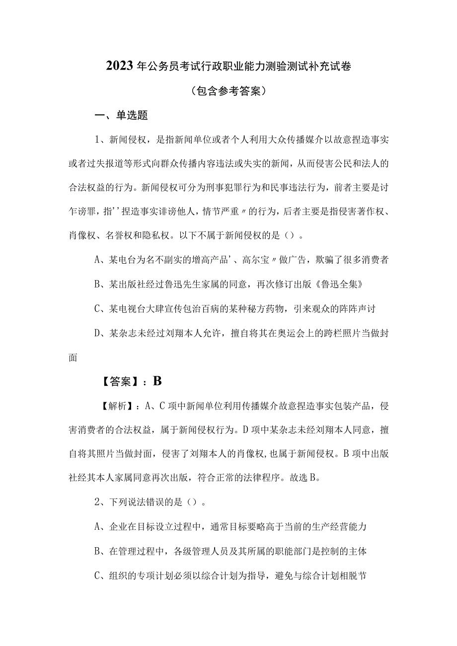 2023年公务员考试行政职业能力测验测试补充试卷（包含参考答案）.docx_第1页