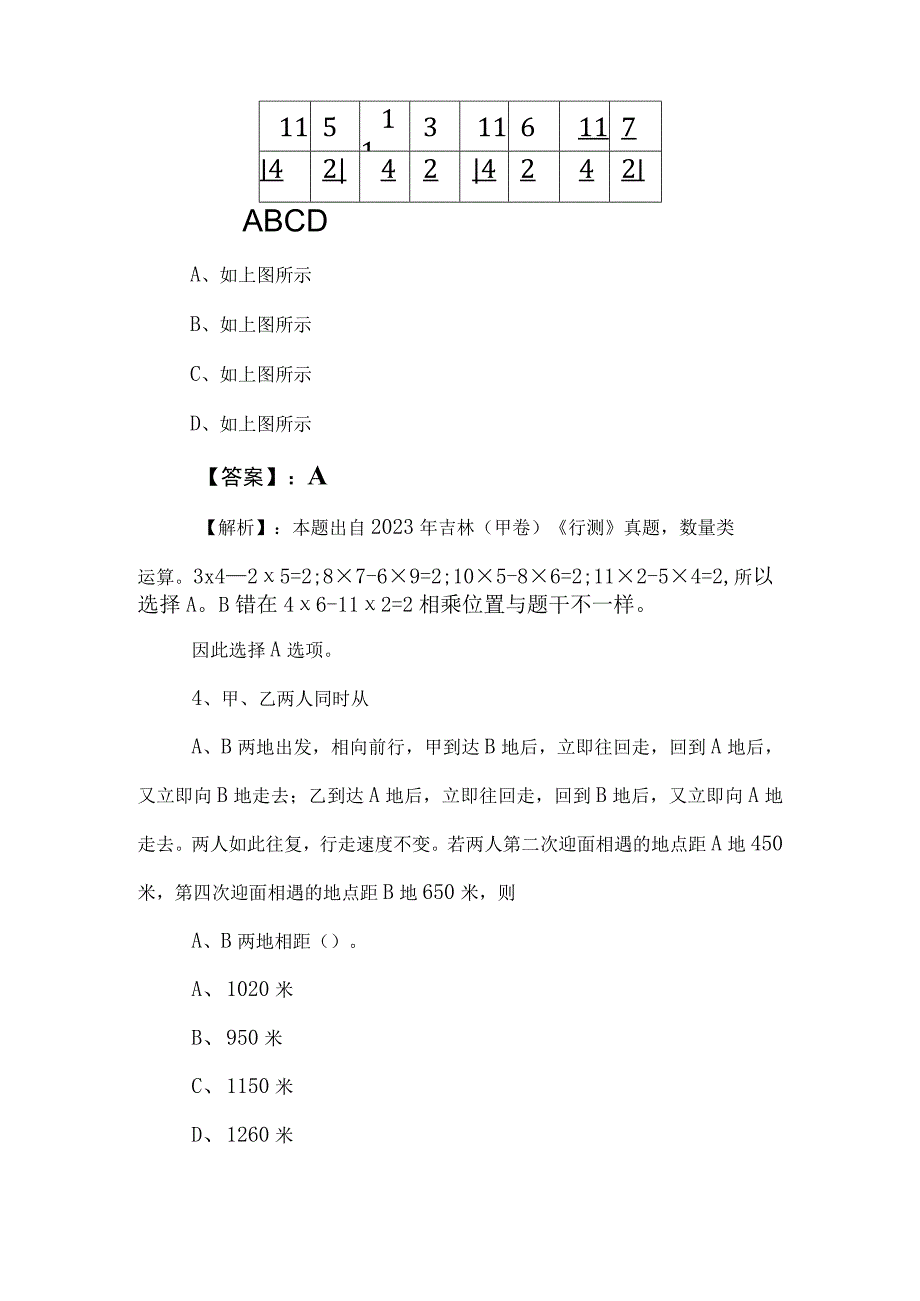 2023年公务员考试行政职业能力测验测试补充试卷（包含参考答案）.docx_第3页