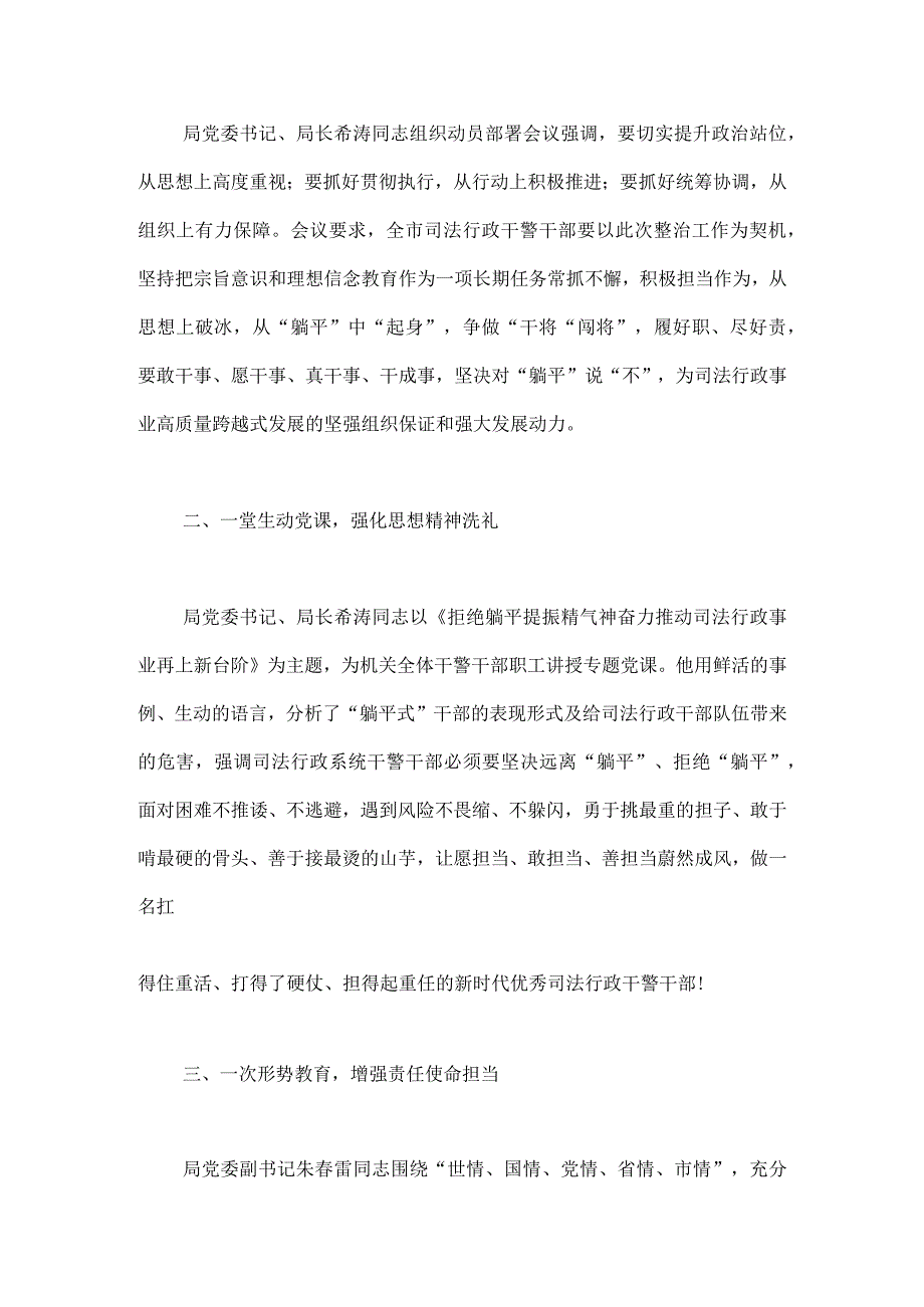 2023年住建局开展“躺平式干部”专项整治工作情况总结汇报【两篇文】.docx_第3页