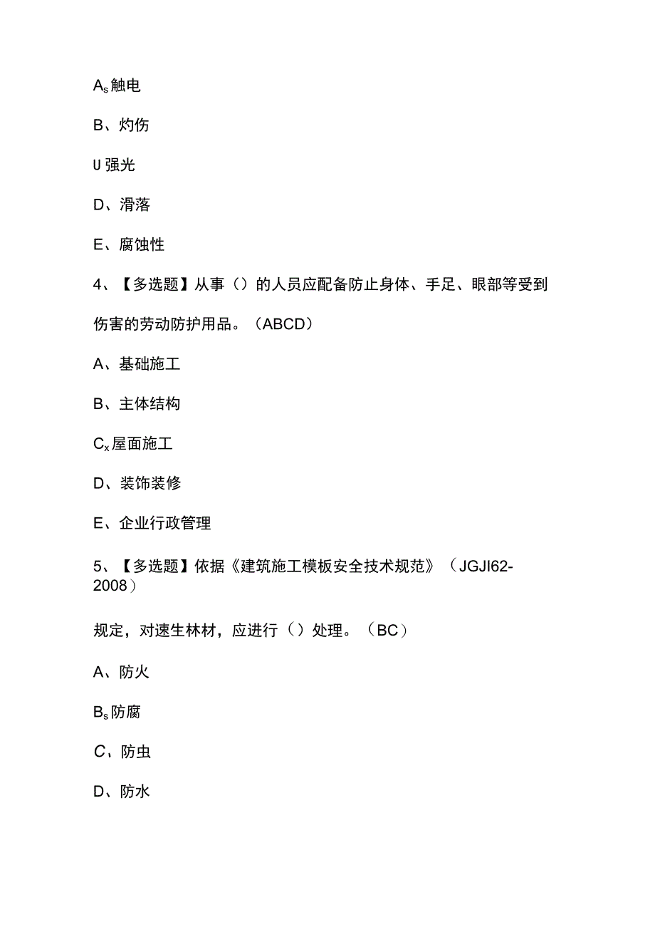 2023年【广西安全员C证】考试题及答案.docx_第2页