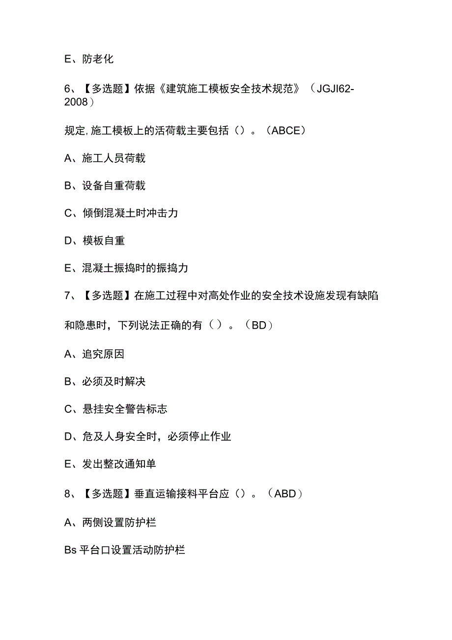 2023年【广西安全员C证】考试题及答案.docx_第3页