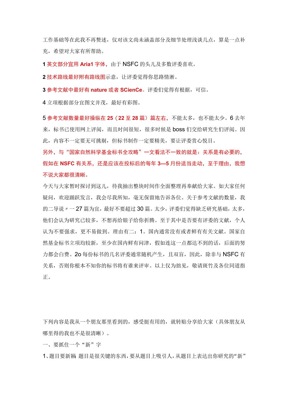 NSFC标书写作全攻略.docx_第3页